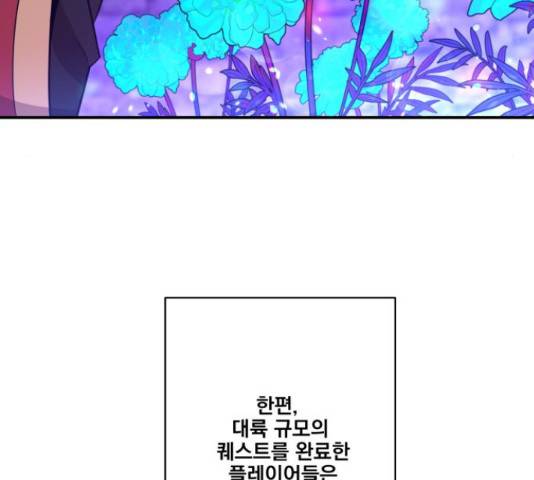 꽃만 키우는데 너무강함 98화 15
