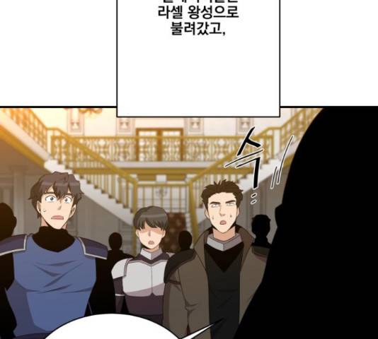 꽃만 키우는데 너무강함 98화 16