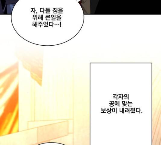 꽃만 키우는데 너무강함 98화 17