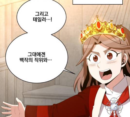 꽃만 키우는데 너무강함 98화 18