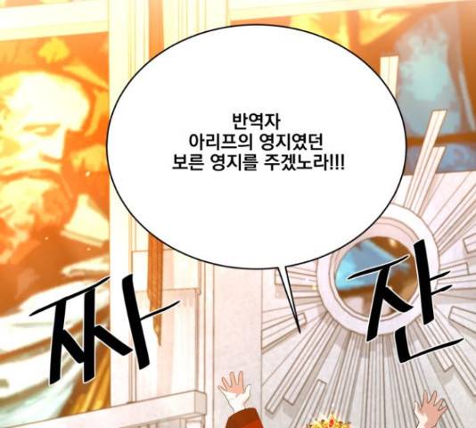 꽃만 키우는데 너무강함 98화 20