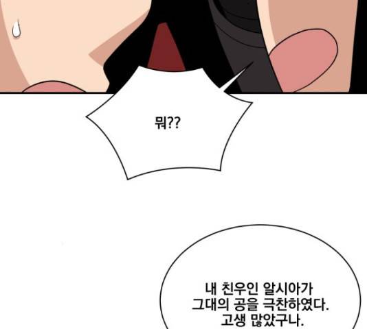 꽃만 키우는데 너무강함 98화 24