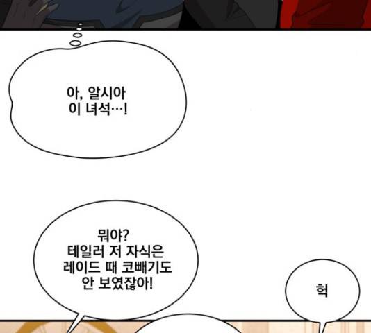 꽃만 키우는데 너무강함 98화 26