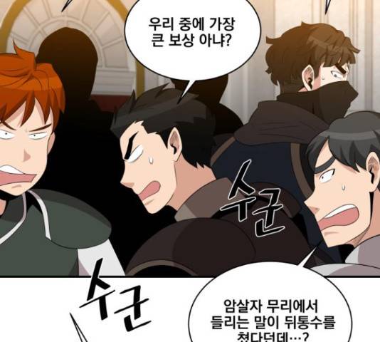 꽃만 키우는데 너무강함 98화 27