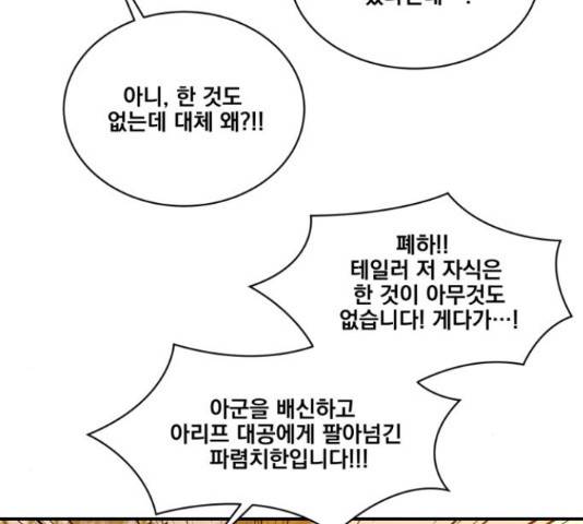 꽃만 키우는데 너무강함 98화 28