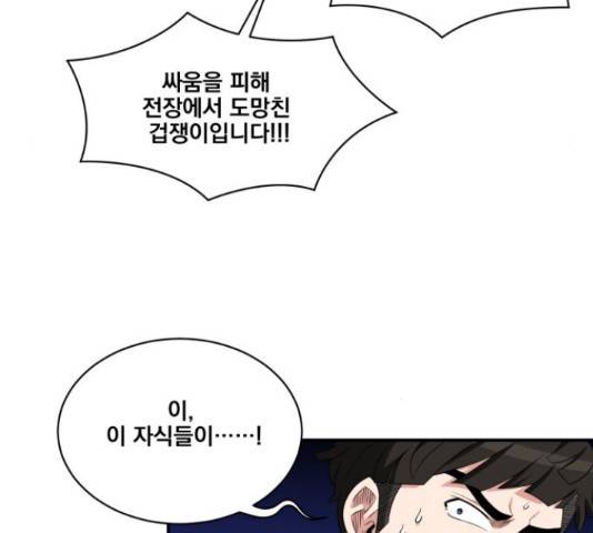 꽃만 키우는데 너무강함 98화 30