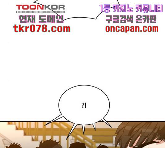 꽃만 키우는데 너무강함 98화 32