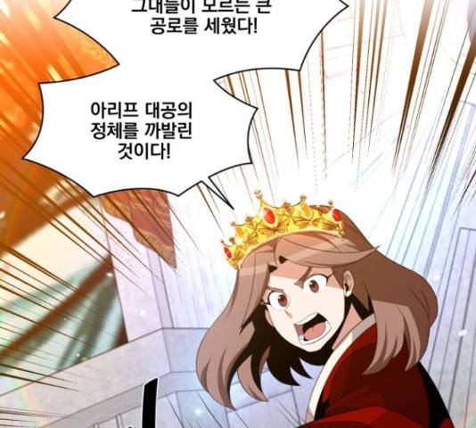 꽃만 키우는데 너무강함 98화 34