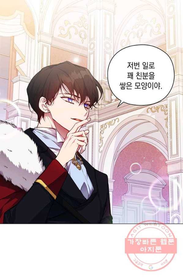 이번 생은 제대로 키워 드리겠습니다, 폐하! 27화 3