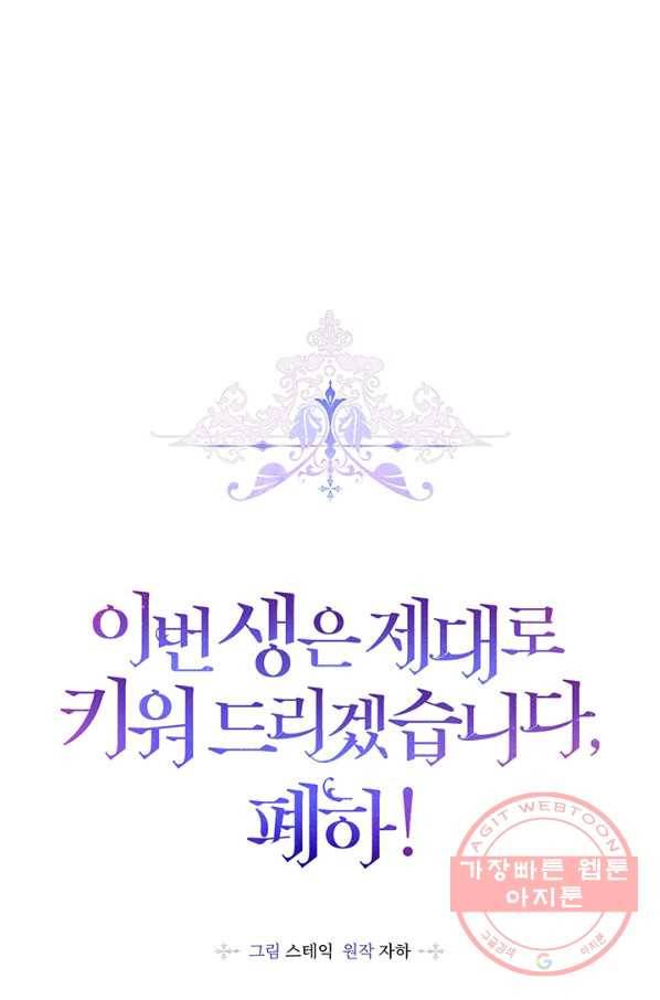 이번 생은 제대로 키워 드리겠습니다, 폐하! 27화 4