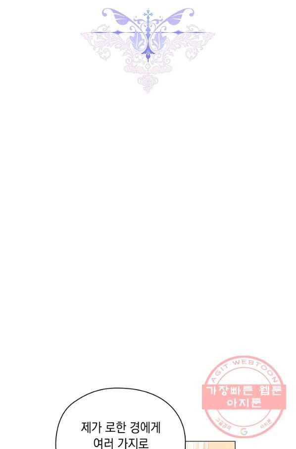 이번 생은 제대로 키워 드리겠습니다, 폐하! 27화 5