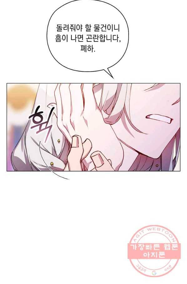 이번 생은 제대로 키워 드리겠습니다, 폐하! 27화 10