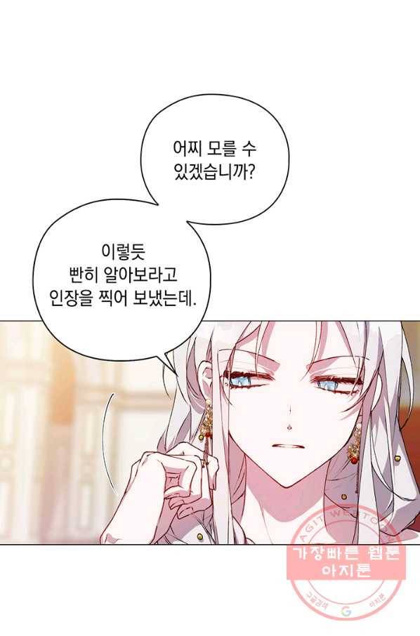 이번 생은 제대로 키워 드리겠습니다, 폐하! 27화 12