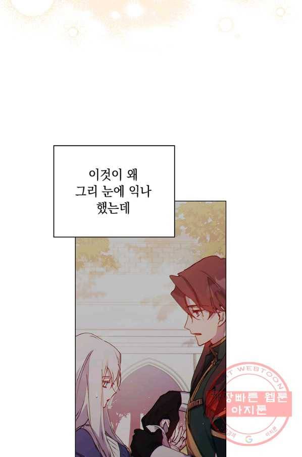 이번 생은 제대로 키워 드리겠습니다, 폐하! 27화 14