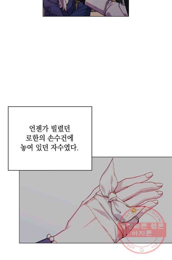 이번 생은 제대로 키워 드리겠습니다, 폐하! 27화 15