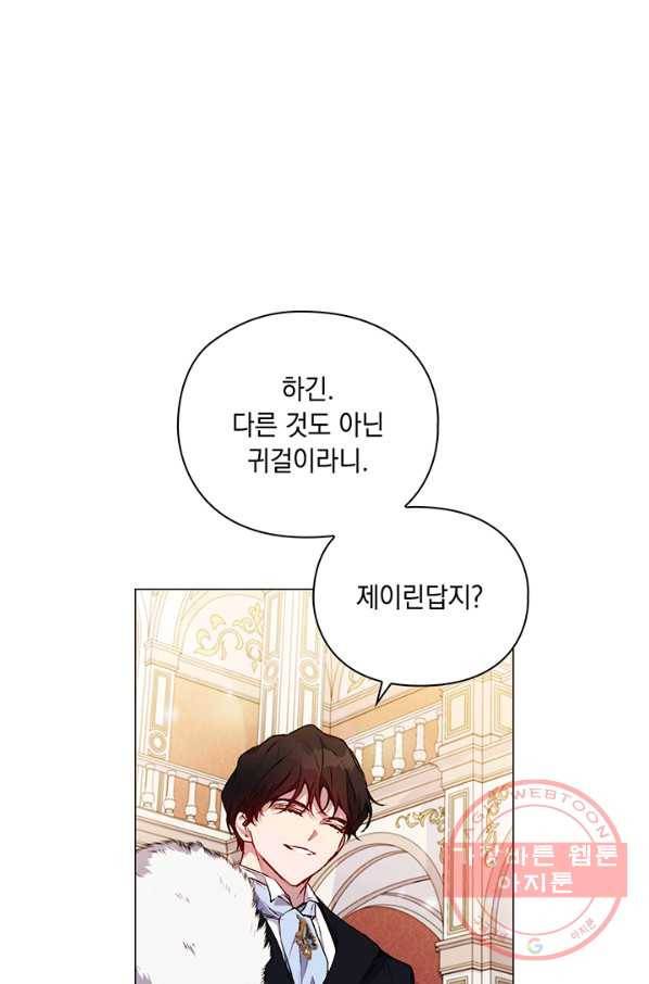 이번 생은 제대로 키워 드리겠습니다, 폐하! 27화 16