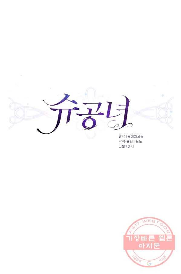 슈공녀 31회 32