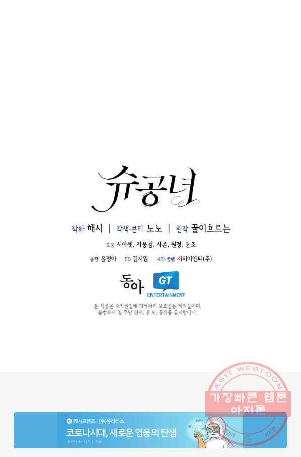 슈공녀 31회 74