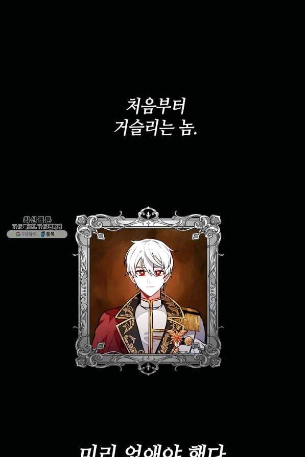 집으로 돌려보내 주세요 35화 1