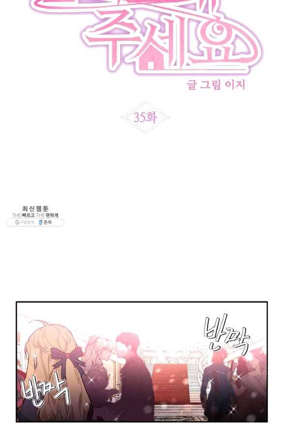 집으로 돌려보내 주세요 35화 20