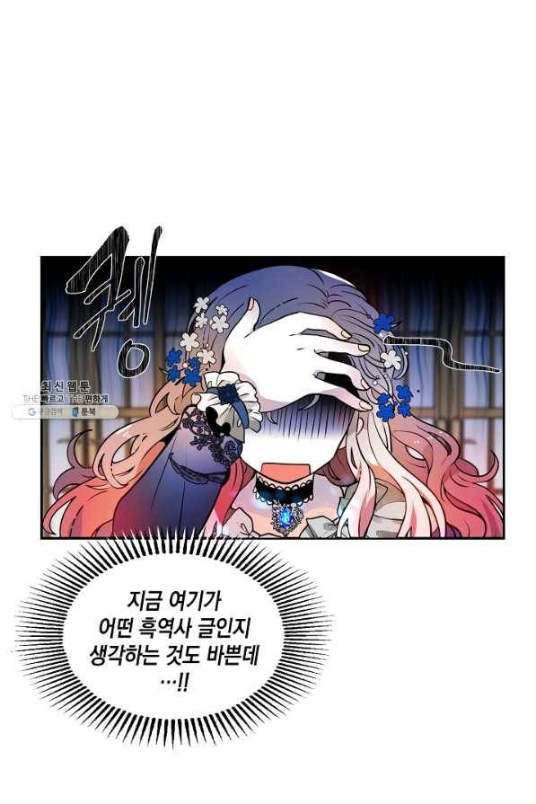 집으로 돌려보내 주세요 35화 21