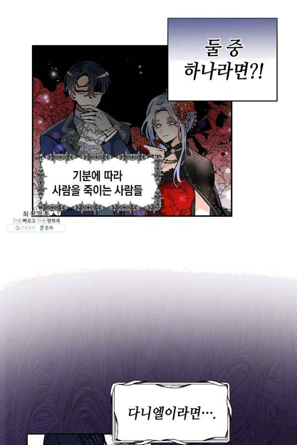집으로 돌려보내 주세요 35화 24