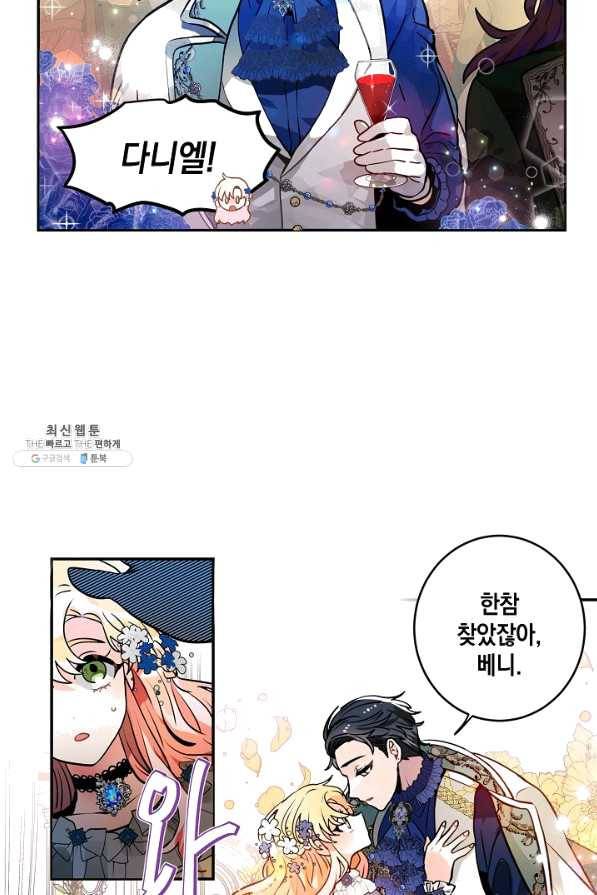 집으로 돌려보내 주세요 35화 32
