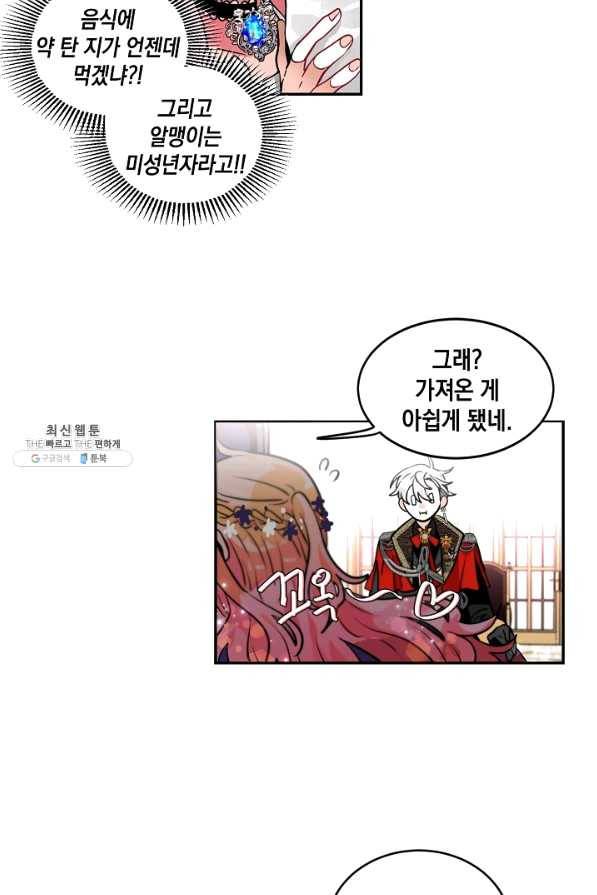 집으로 돌려보내 주세요 35화 34