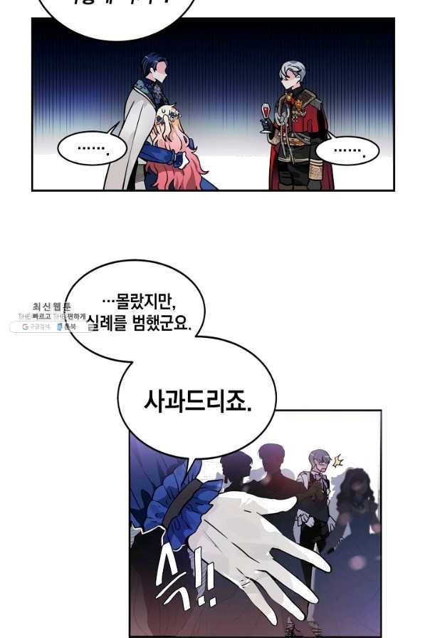 집으로 돌려보내 주세요 35화 40