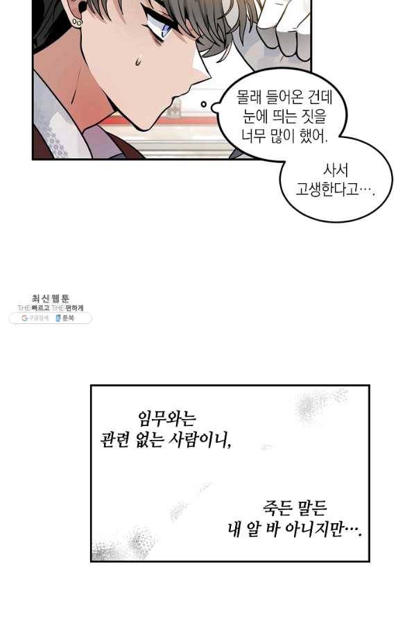 집으로 돌려보내 주세요 35화 47