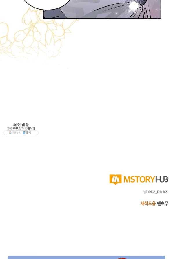 집으로 돌려보내 주세요 35화 52