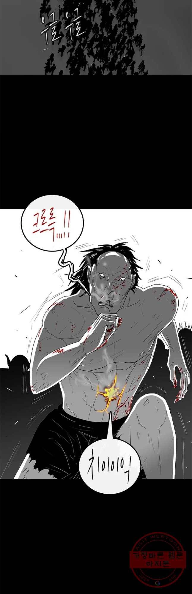 멸종인간 91화 2