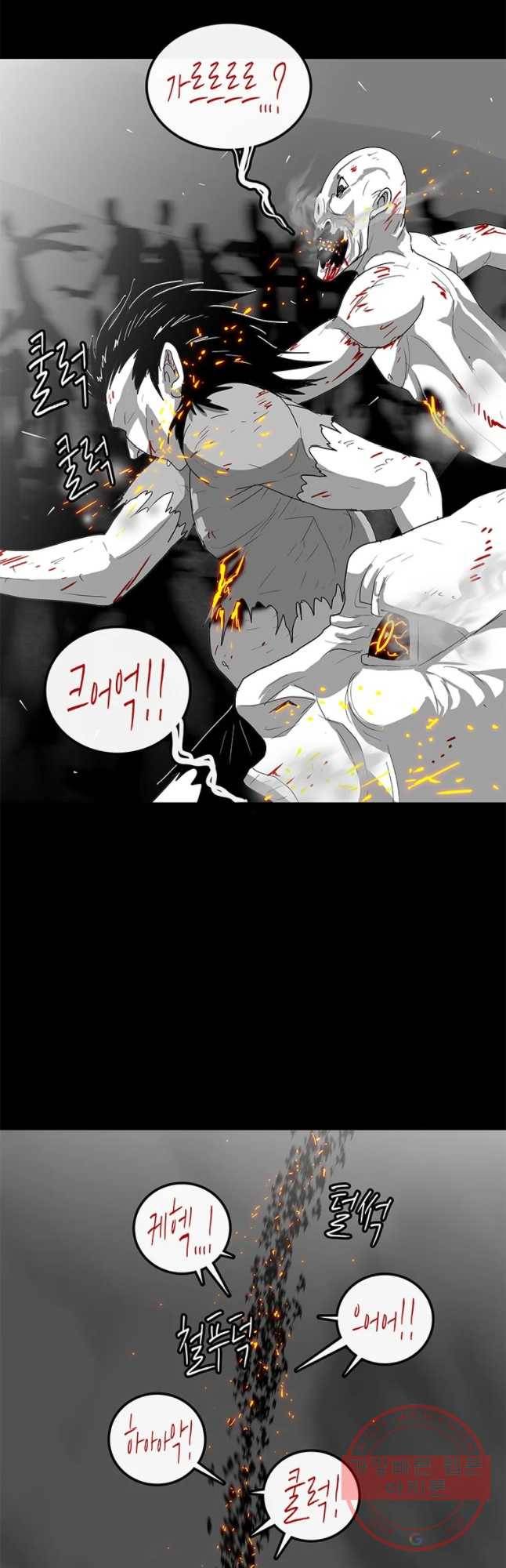 멸종인간 91화 3