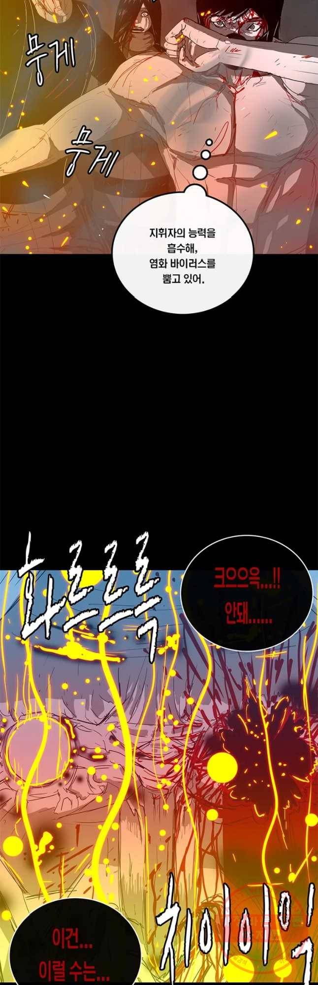 멸종인간 91화 8