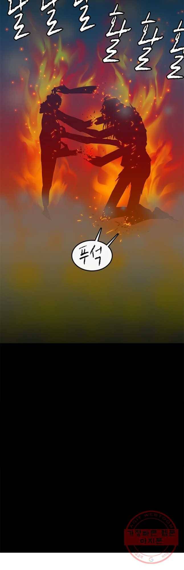 멸종인간 91화 10