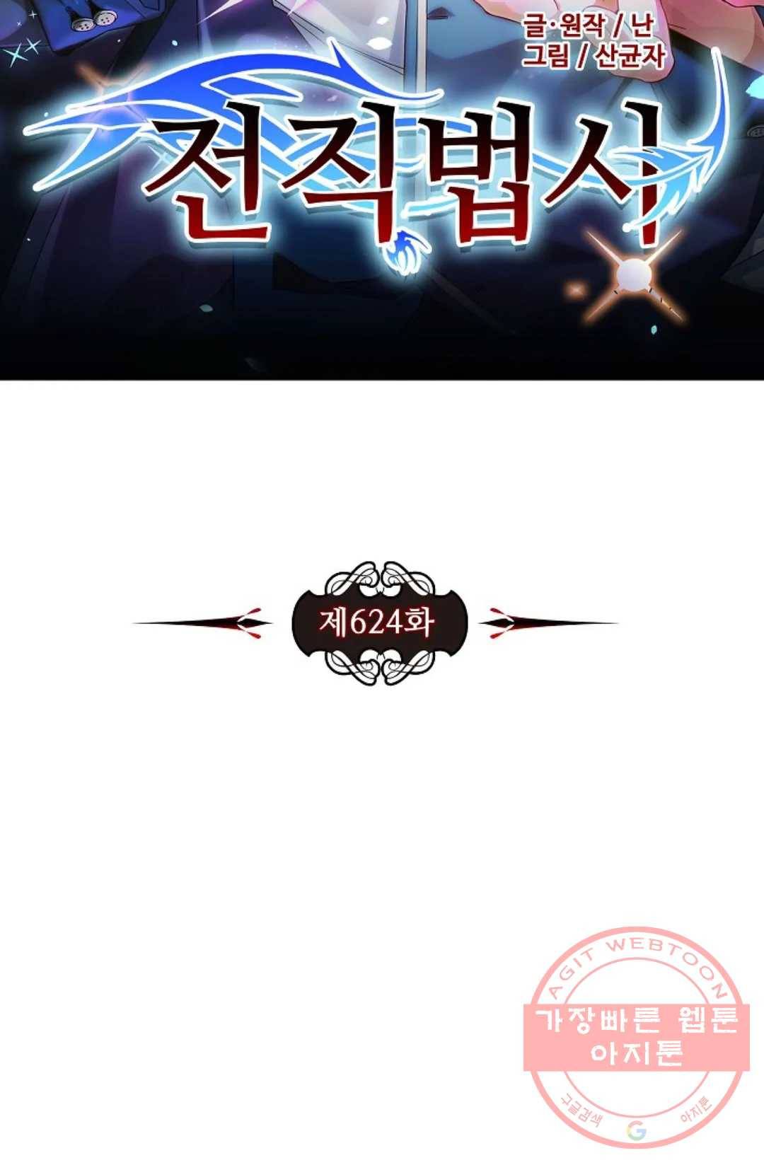 전직 법사 624화 7