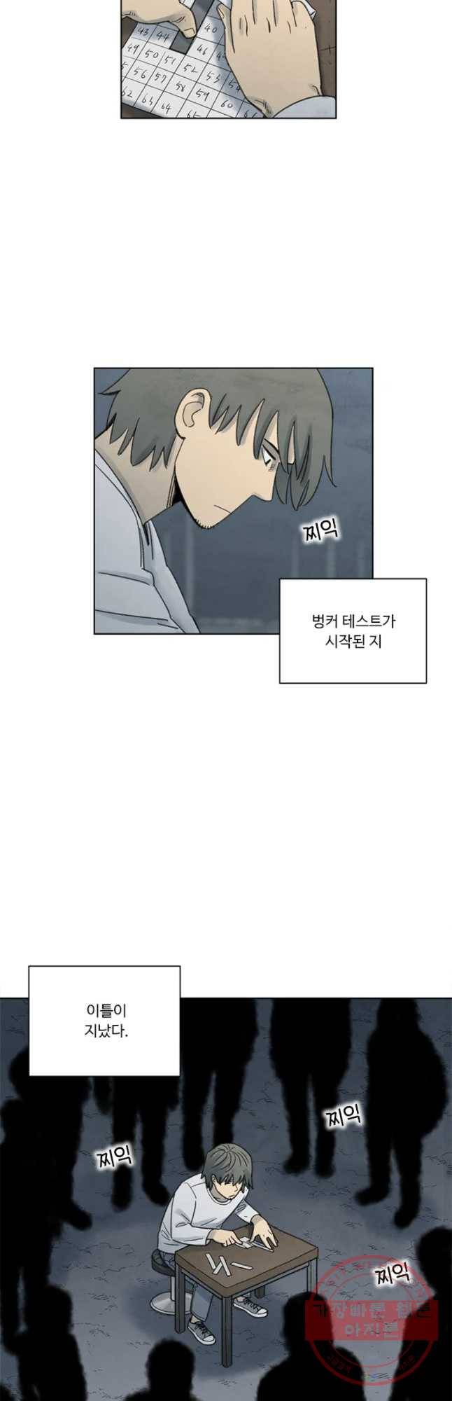 화폐개혁 벙커편 2화 2