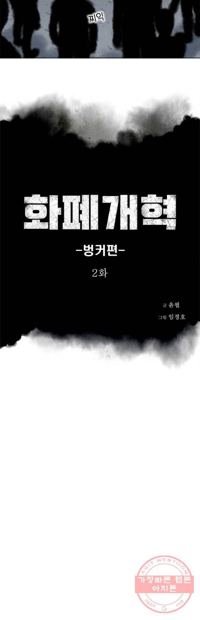 화폐개혁 벙커편 2화 3