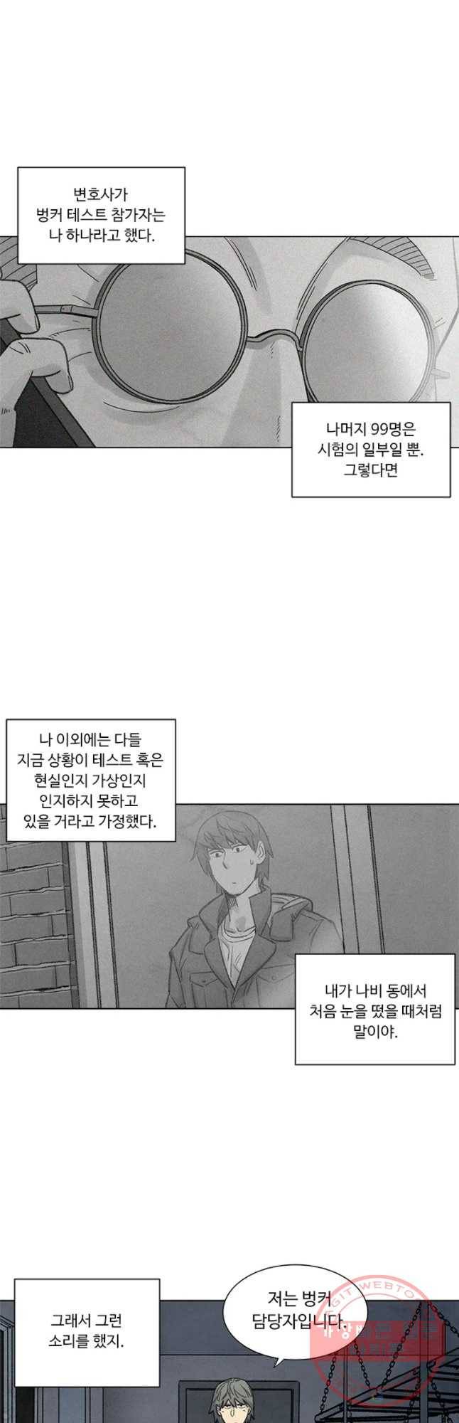 화폐개혁 벙커편 2화 4