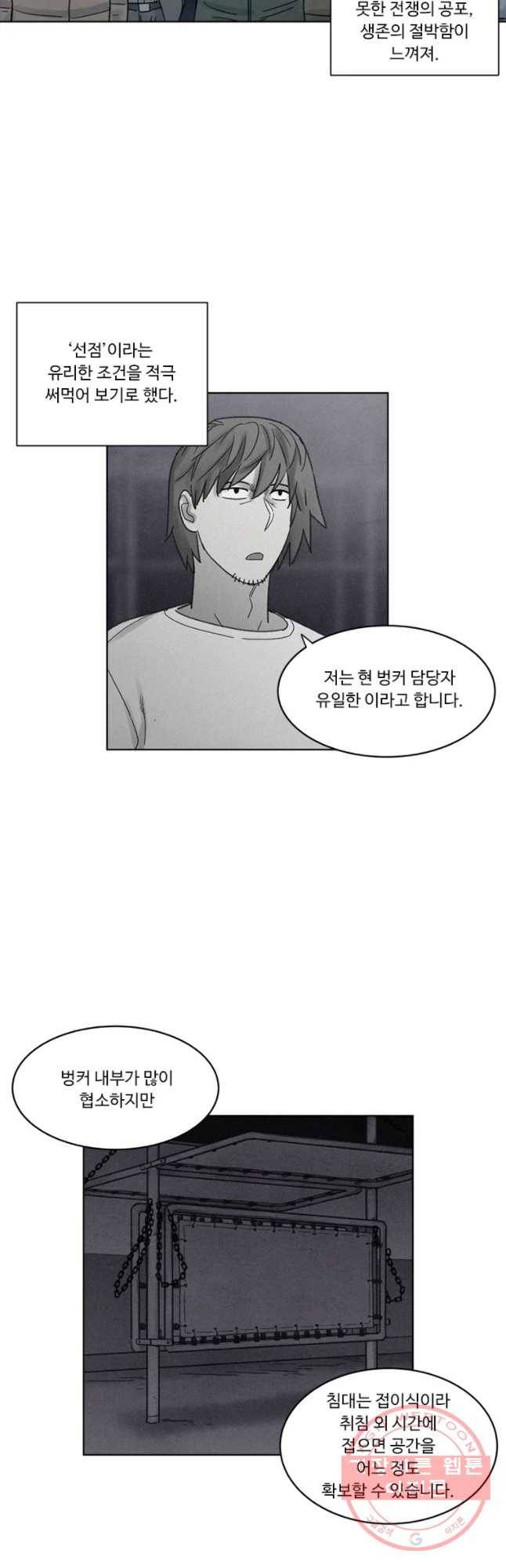화폐개혁 벙커편 2화 6