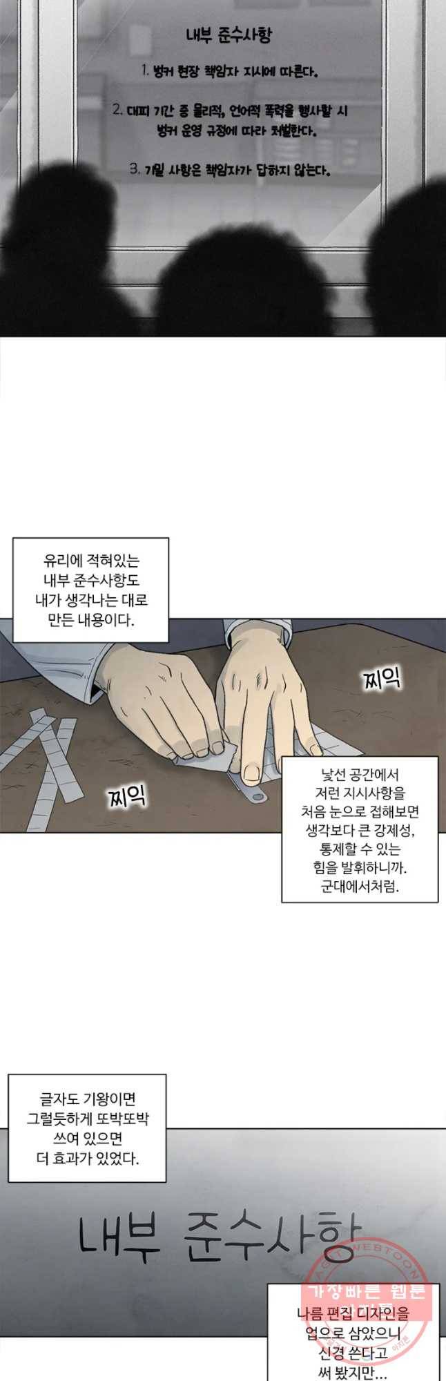 화폐개혁 벙커편 2화 8
