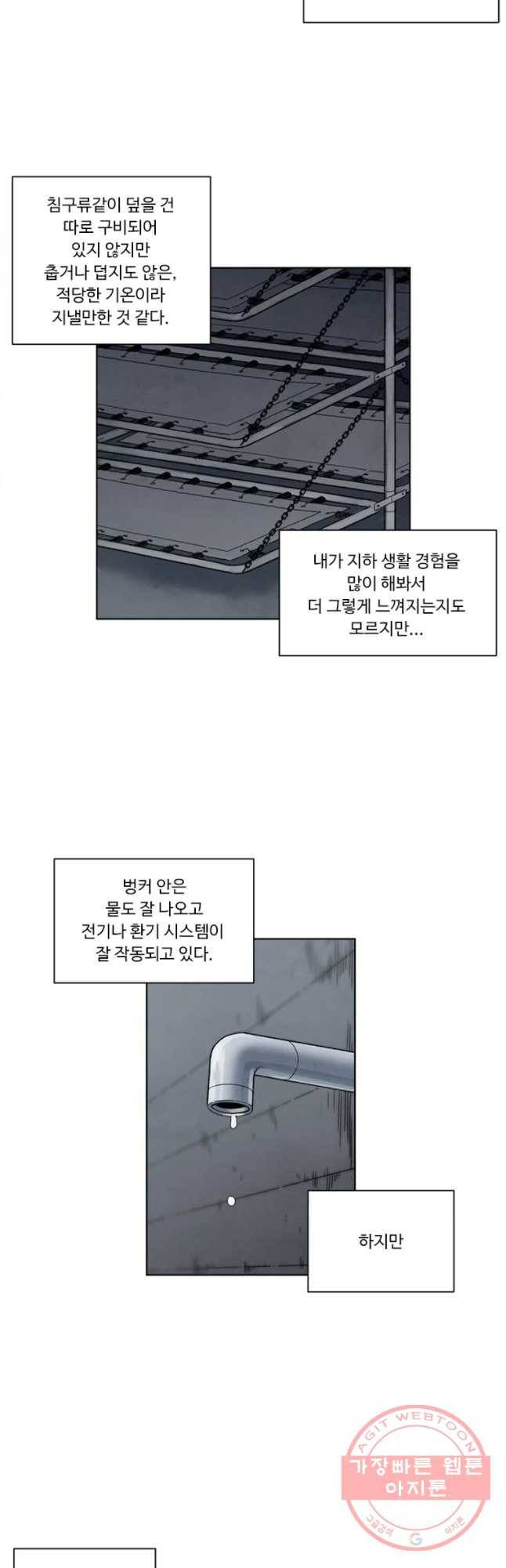 화폐개혁 벙커편 2화 9