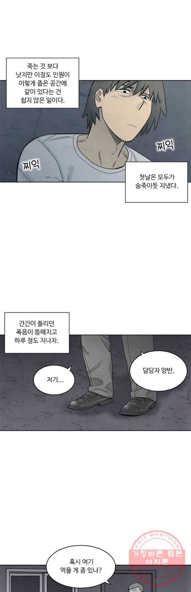 화폐개혁 벙커편 2화 11