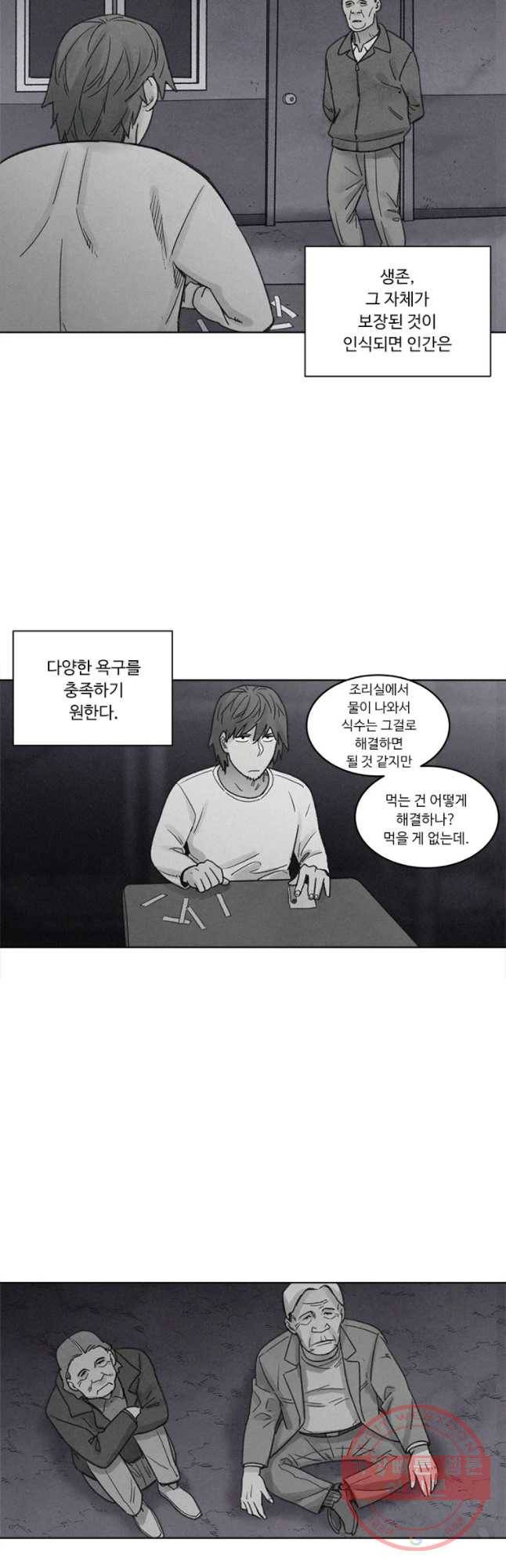 화폐개혁 벙커편 2화 12