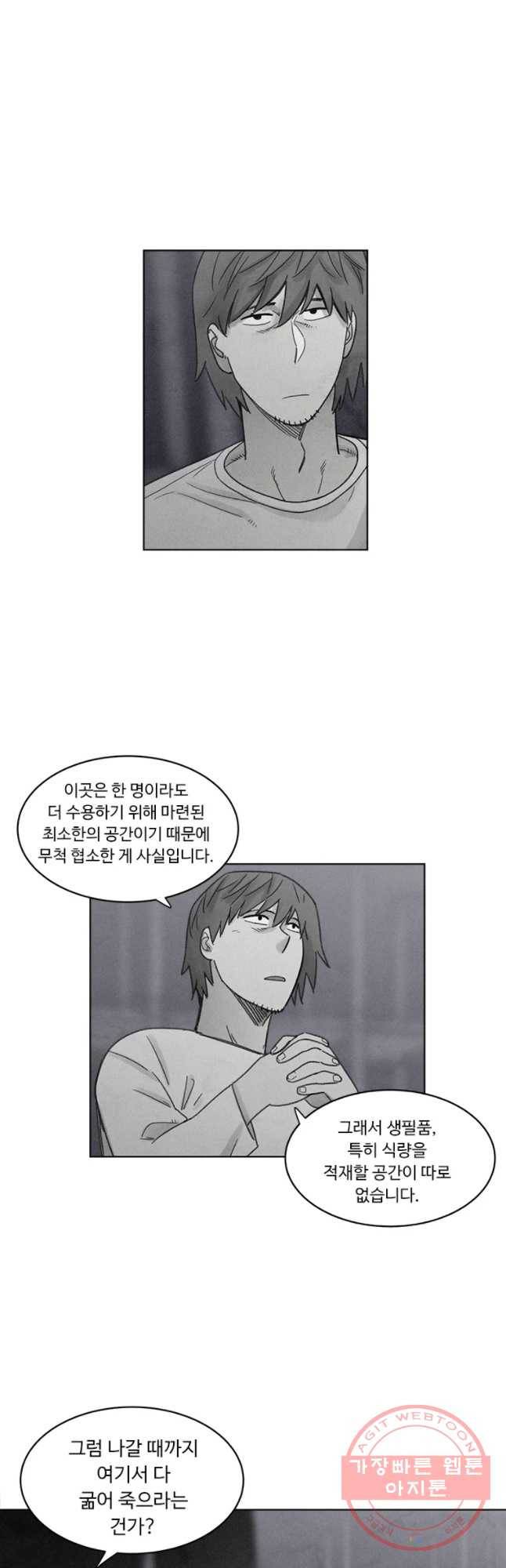 화폐개혁 벙커편 2화 13