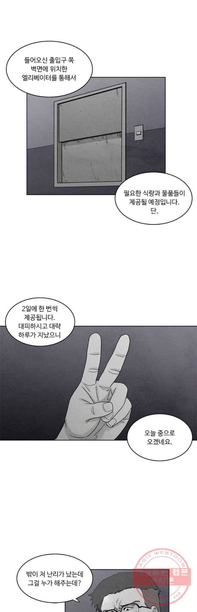화폐개혁 벙커편 2화 16