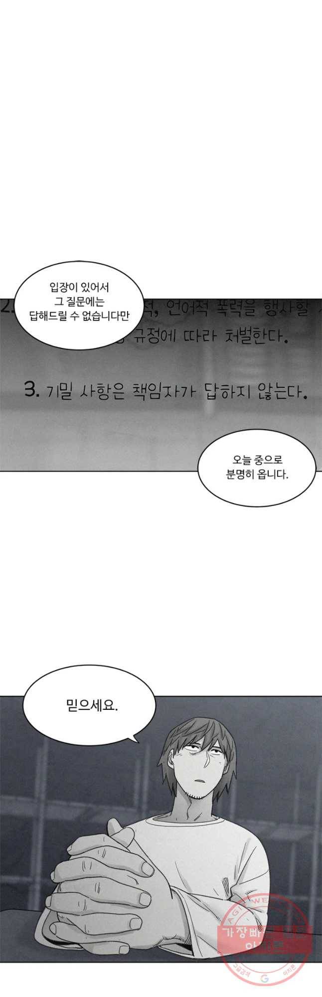 화폐개혁 벙커편 2화 18