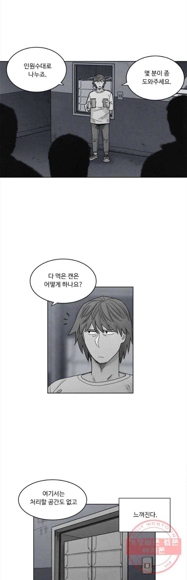 화폐개혁 벙커편 2화 27