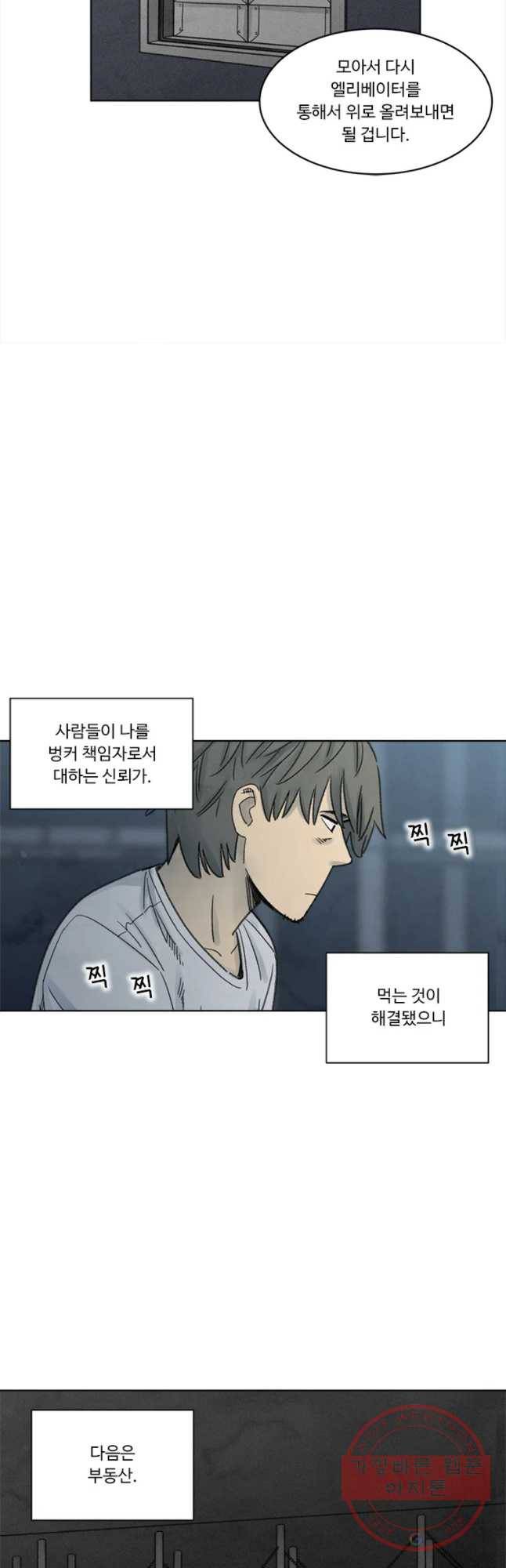 화폐개혁 벙커편 2화 28