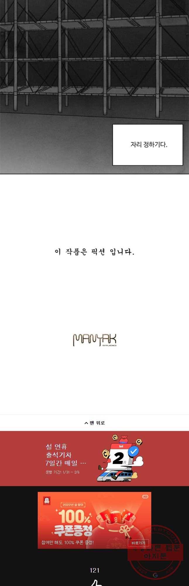 화폐개혁 벙커편 2화 29